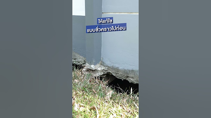 DCON Q&A : พื้นที่รอบบ้านทรุดตัว ควรทำอย่างไร?