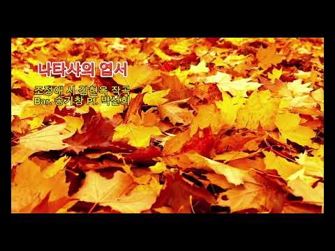 ■장성현가곡교실 [1869] 나타샤의 엽서 ♡조정애 시/김현옥 작곡