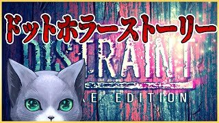 【DISTRAINT】ドット絵なホラーのストーリー