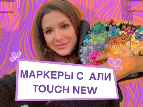 Спиртовые маркеры для
