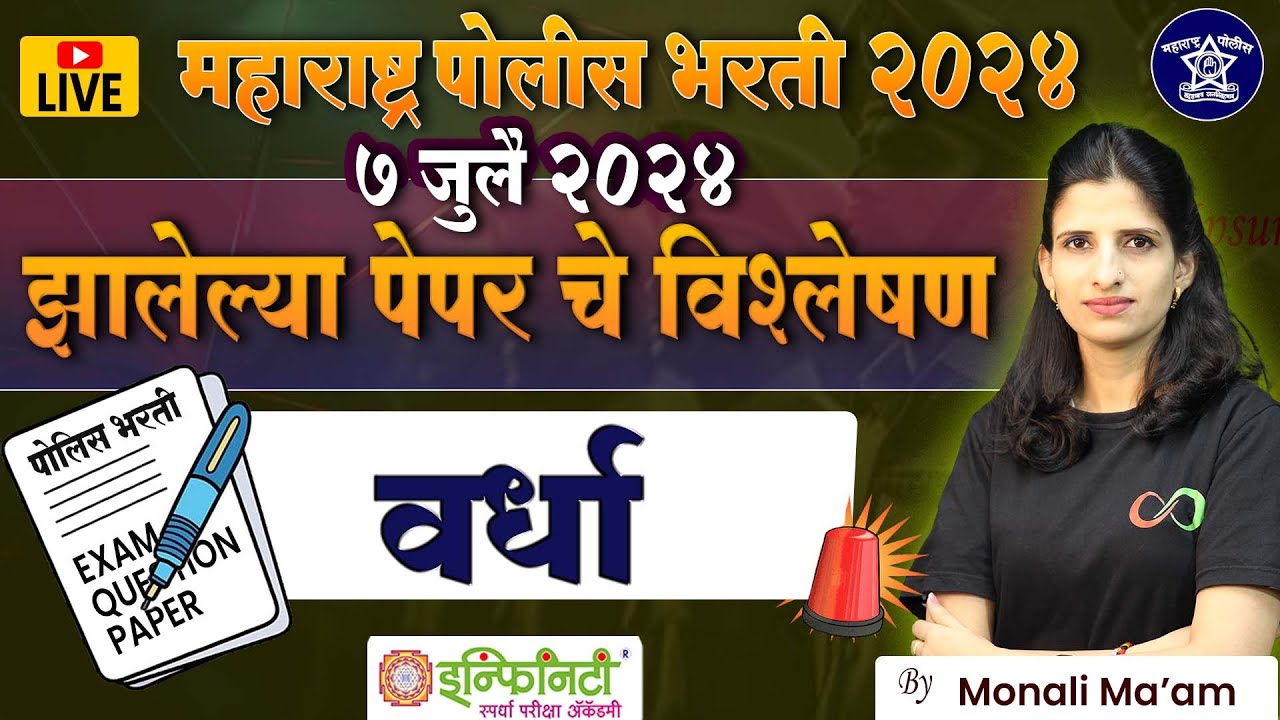 Vardha paper analysis | police bharti analysis 2022-23| police bharti 2024 #policebharti