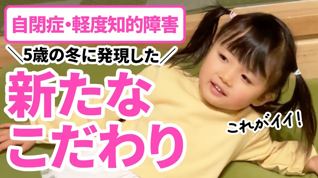 In the winter of his 5th year] A new obsession emerged (5 years