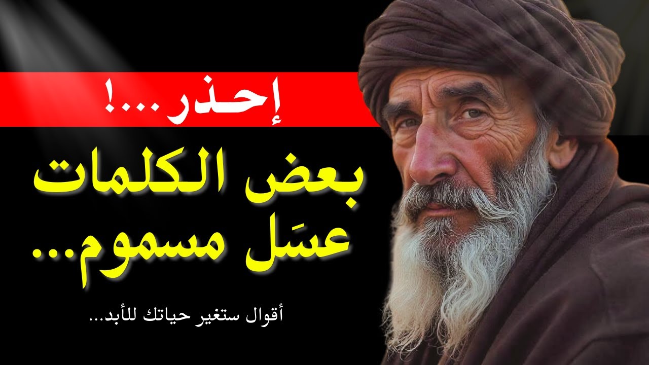 حكم تفتح العيون على حقيقة الحياة | دروس ثمينة لا تقدر بثمن!