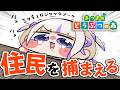 【あつまれどうぶつの森】運命の住民を求めて70連中【轟はじめ/ReGLOSS】
