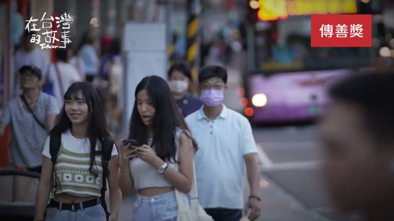 台灣關愛之家|2023傳善獎得獎機構短片