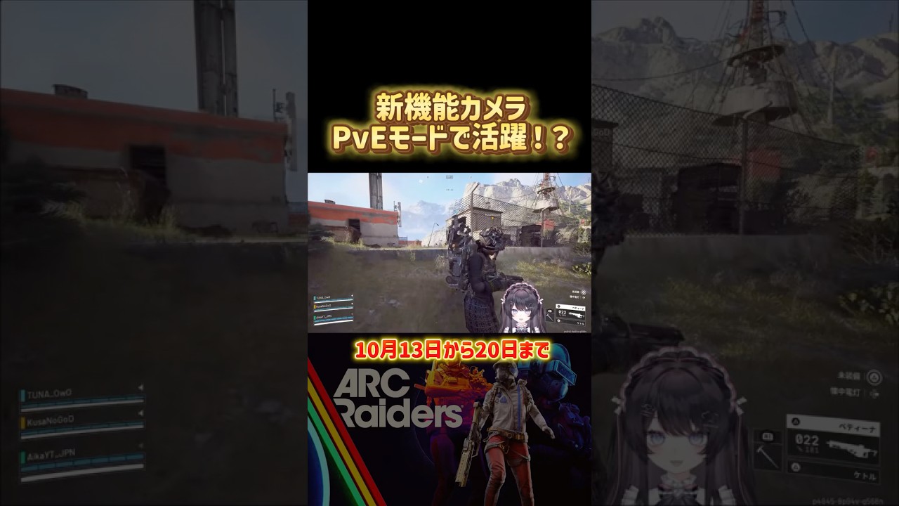 カメラ常備 #arcraiders #vtuber #切り抜き #arcraidersgame #arcraidersclips #clips #ゲーム実況