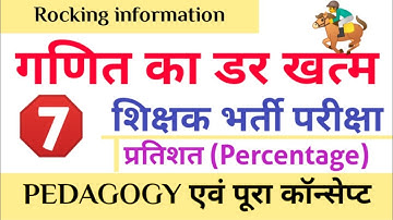 प्राथमिक शिक्षक भर्ती वर्ग 3 गणित | varg 3 maths syllabus | mp varg 3 maths classes |ctet,uptet,reet