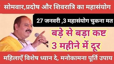 27 जनवरी 3 महासंयोग के दिन करे ये उपाय दुख कष्ट तकलीफ होंगे दूर#somvar#pradoshupay#shiv
