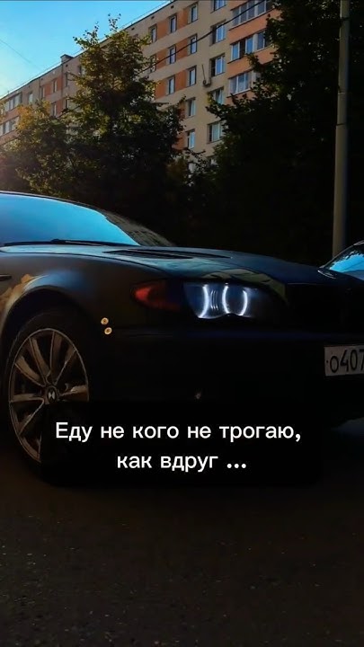 Бу испугался я чек 😄 #мем #бмв #бмвдрифт #фонкдрифт - YouTube