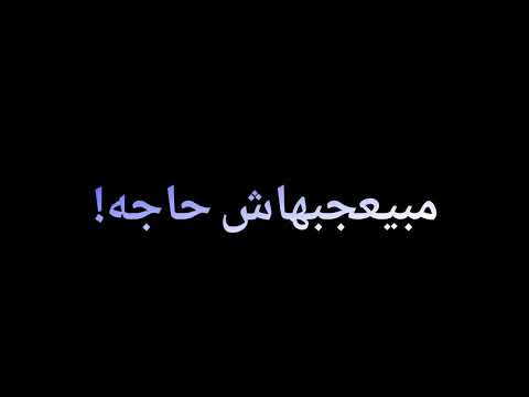 حاله واتس لغز الدنيا من الناس مبيعجبهاش حاجه تصميم شاشه سودا 2020