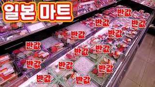 (일본 일상)밤 9시에 마트 가는 이유!일본 동네 마트 랜선 투어!