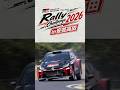 ＼4年ぶりに安芸高田で開催！／TOYOTA GAZOO Racing ラリーチャレンジ2026 in 安芸高田🏁
