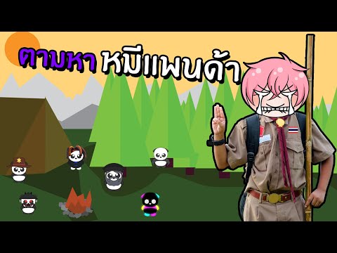 ตามหาน้องหมีแพนด้าสุดน่ารัก | Roblox Find The Pandas #5