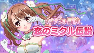 恋のミクル伝説 ( 朝比奈みくる )【 涼宮ハルヒの憂鬱 】 歌ってみた 【 おさナズ 】 涼宮ハルヒの憂鬱 検索動画21 恋のミクル伝説 ( 朝比奈みくる )【 涼宮ハルヒの憂鬱 】 歌ってみた 【 おさナズ 】 涼宮ハルヒの憂鬱 検索動画 21