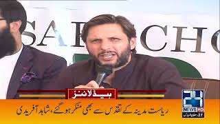 Shahid Afridi In Action | 10am News Headlines | 29 April 2022 | 24 News HD