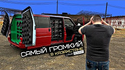 DAS LAUTESTE AUTO IN KASACHSTAN