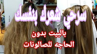 تعلمي الطريقه الصحيحه للبروتين او البرايم في المنزل