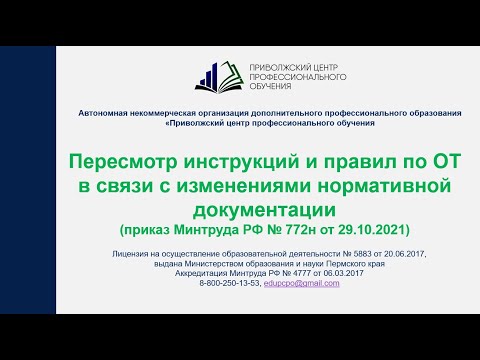 Разработка Правил и Инструкций по охране труда