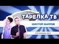 Тарелка TV. Российская студенческая весна в Казани 2016