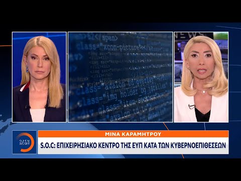 Βίντεο: Τι είναι η υπηρεσία SOC;