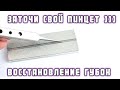 Заточи свой пинцет ))) Восстанавливаем геометрию и остроту пинцета | Сергей Штыфан