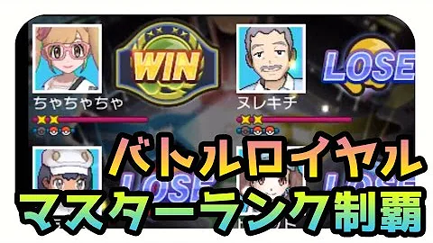 バトルロイヤルポケモン