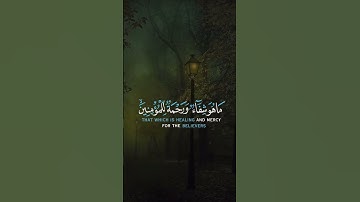#القرآن_الكريم #فارس_عباد #سورة_الإسراء