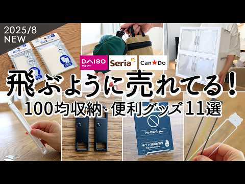【100均購入品】飛ぶように売れてる！コスパがすごい神収納＆便利グッズ11選｜SNSで話題の扉付き収納ケース・熱圧着パウチ容器・バッグチャームポーチ｜ダイソー・セリア・キャンドゥ