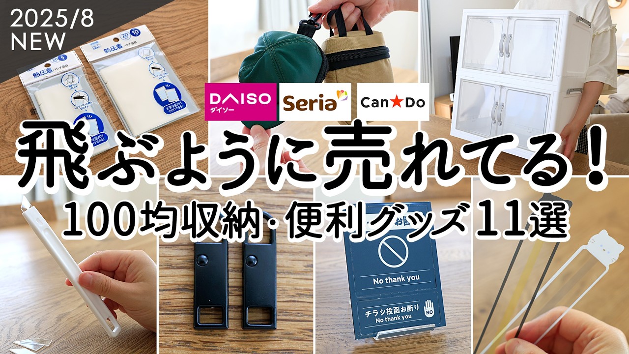 [Покупки 100 иен магазин] 11 удобных вещей для хранения, уборки и путешествий