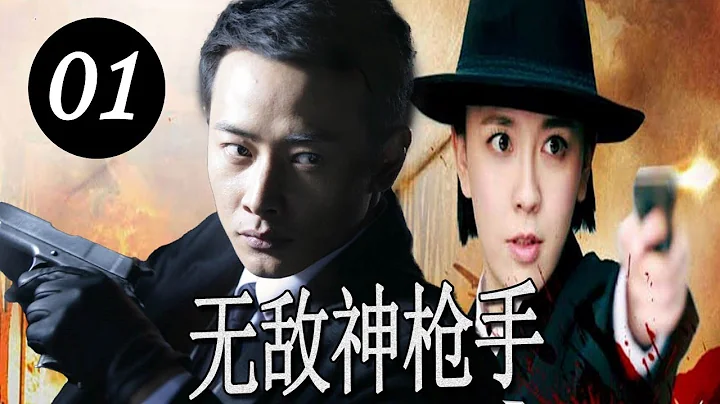 【抗日版花木兰】《无敌神枪手》第01集｜上海第一枪原本金盆洗手却目睹日军的剿灭便携手情人一起抗日锄奸 - 天天要闻