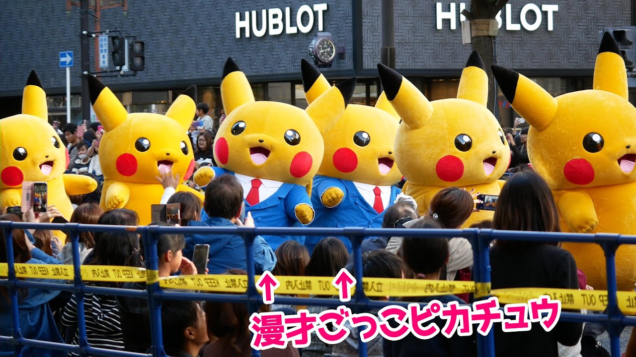 4k 漫才ごっこピカチュウもいるピカチュウ大行進 御堂筋ランウェイ March On Pikachu For Midosuji Runway Youtube