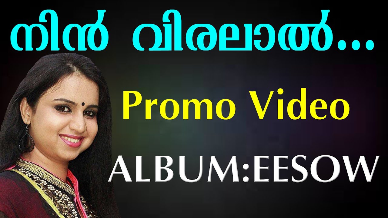 Nin Viralal | നിൻ വിരലാൽ  | Eesow | Christian Devotional  Karaoke with Lyrics | Jino Kunnumpurath