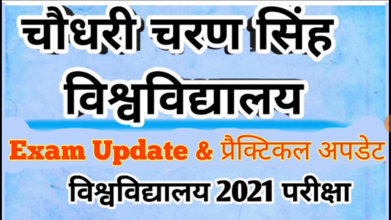 CCSUExamnews| Examupdate | CCSU prmot |ccsustudy CCSUSTUDY सभी छात्रों के प्रैक्टिकल सभी छात्र देखे