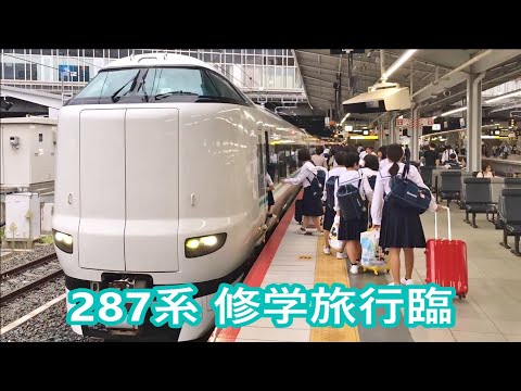 電車　看板　修学旅行団体 電車看板修学旅行団体