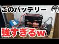 【これで4KWh!?】LiTimeの新作12.8V320Ahリン酸鉄バッテリーがどう見ても小さ過ぎる件www