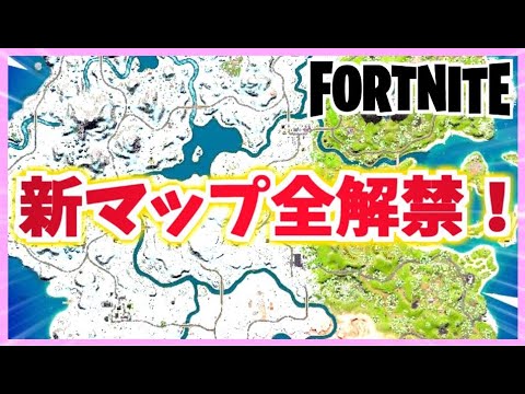 フォートナイト チャプター３チャプター３新マップ100 解禁 Fortniteflipped Fortnite Youtube
