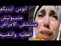 ضرب علياء قمرون ودخولها مستشفى الامراض العقليه والنفسيه  اسمعها