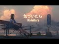 Misaki みさき - Kiduitara 気づいたら  / Lyrics Romaji