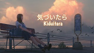 Video thumbnail of "Misaki みさき - Kiduitara 気づいたら  / Lyrics Romaji"