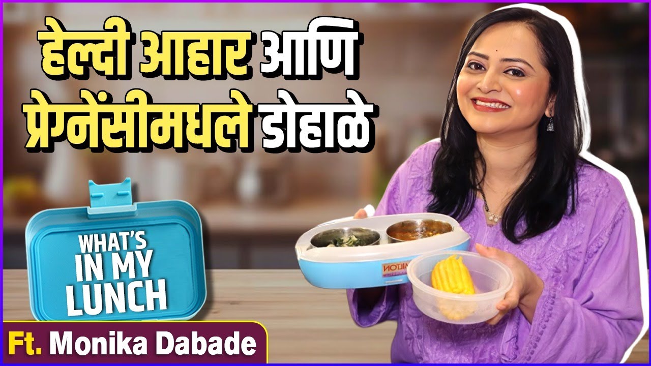 What's In My Lunch Ft. Monika Dabade | Tharla Tar Mag | Pregnancy Cravings & Favorite Lunch Items