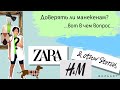 H&M/ Zara/ And other stories. Сравниваем наряды на манекенах и на мне😉 #zara #hm #shoppingvlog