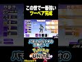 【完成】この世で一番強い #ポケモン  #shorts