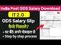 How to Get GDS Salary Slip in IT 2.0 | How to Download GDS Salary Slip 2025 | GDS Salary Slip IT 2.0
