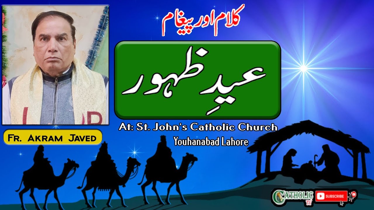 Sunday Mass Homily | The Feast of Epiphany of The Load | Fr. Akram ...