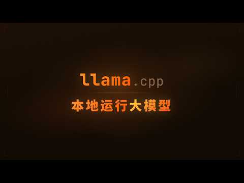 本地运行大模型，mac studio,llama.cpp,huggingface