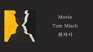 Tom Misch - Movie [ 가사 / 자막 / 해석 / 번역 ]
