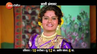 Download lagu Jubilee Star Dada  Dada Kondke आली अंगावर  Marathi Movie  Zee Talkies Mp3 Video Mp4