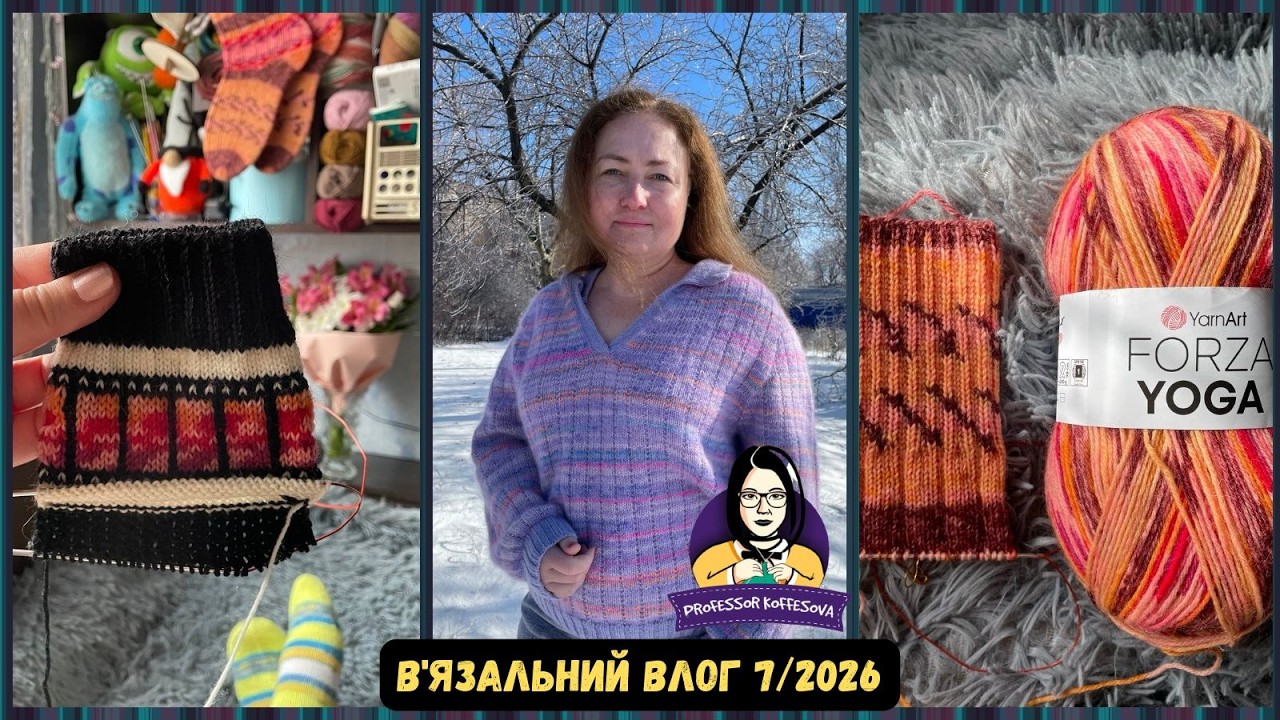 VLOG 7/26 / Светр зі шкарпеткової пряжі / Жакард і бамбук