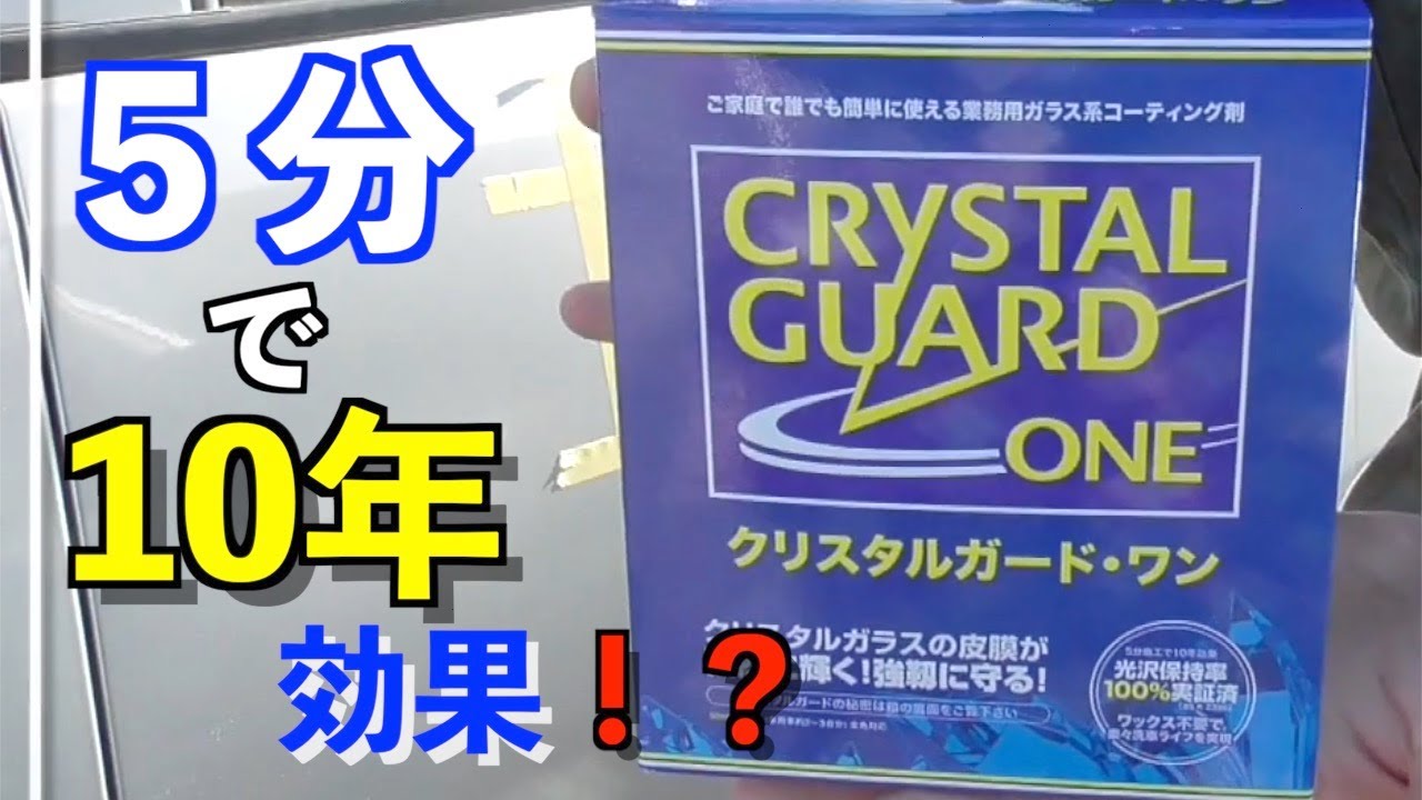 10-year results in 5 minutes!? We compared Crystal Guard One with