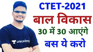 सीटेट 2020 बाल विकास 30 में 30 लाने के लिए बस इतना पढ़ें- Ctet 2020 Bal Vikas Class By 1 Day Exam Stu